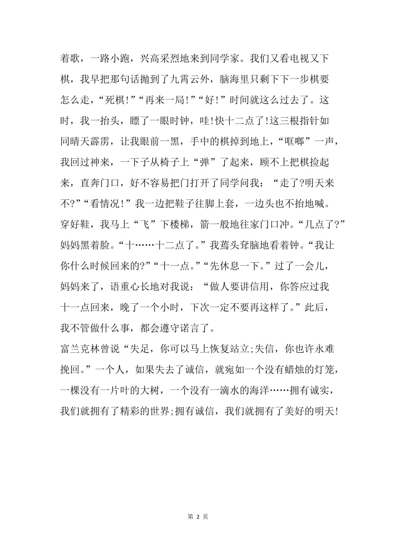 【演讲稿】诚信演讲稿范文：人无信不立.docx_第2页