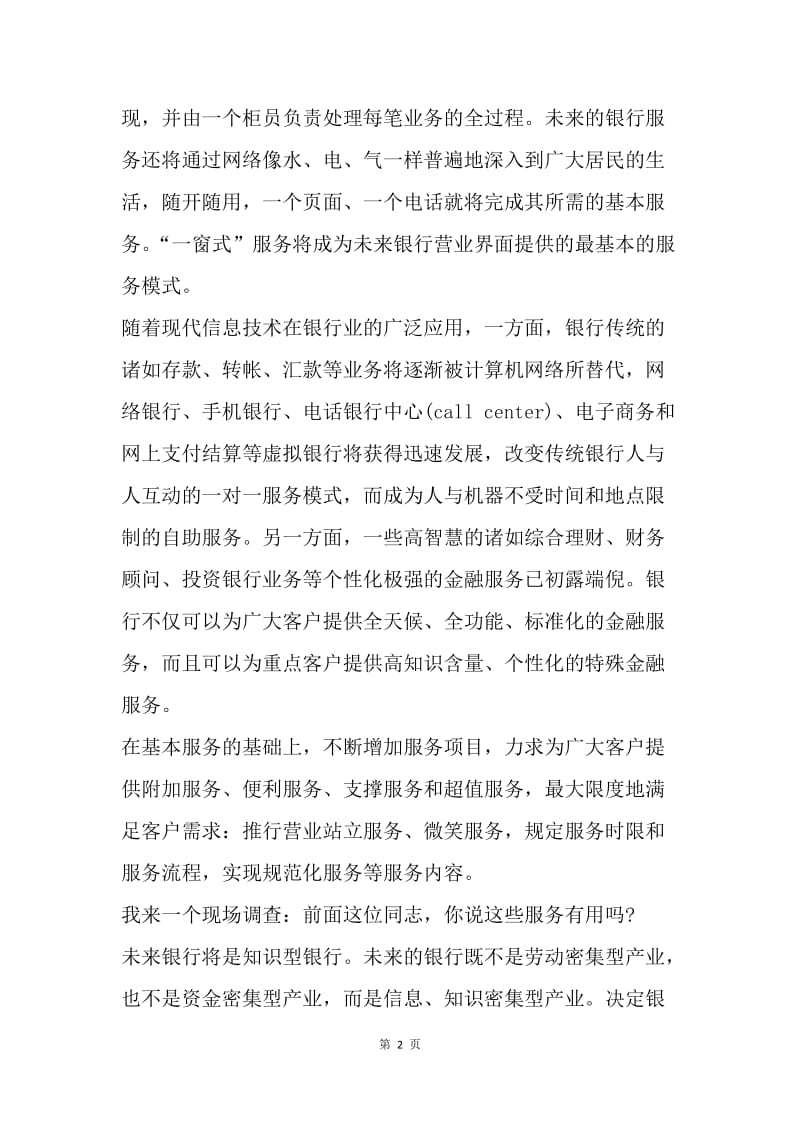 【演讲稿】20XX年中国银行客服部员工即兴演讲.docx_第2页