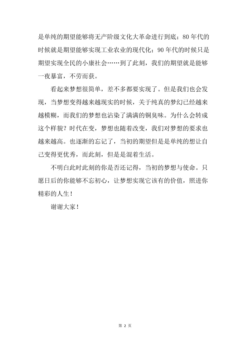 【演讲稿】不忘初心牢记使命发言稿.docx_第2页