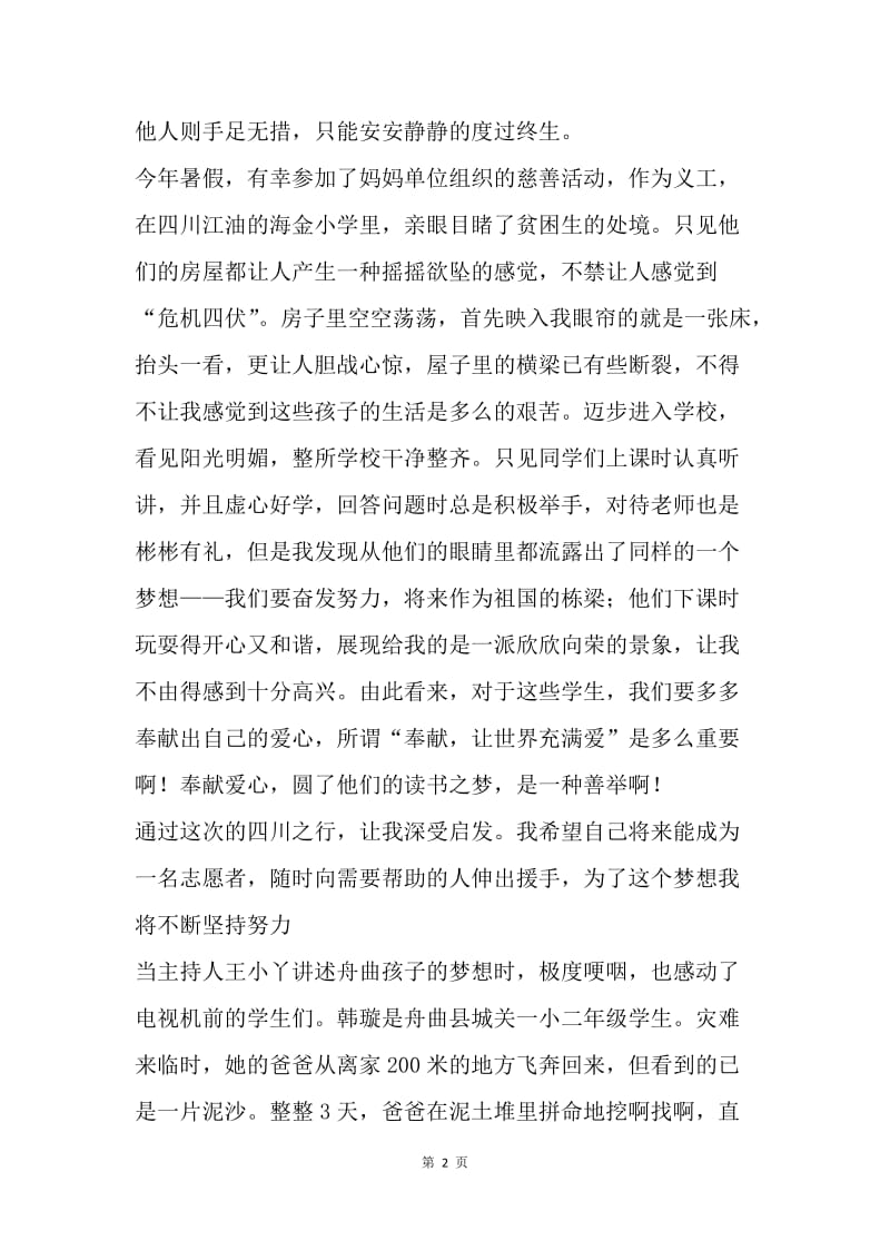 【演讲稿】中国梦的演讲稿范文.docx_第2页