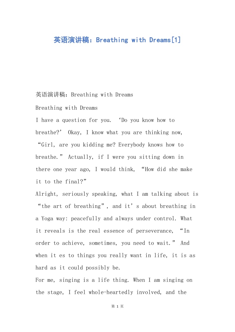 【演讲稿】英语演讲稿：Breathing with Dreams.docx_第1页