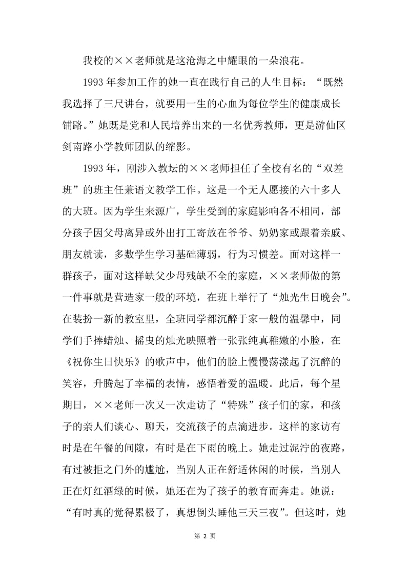 【演讲稿】精选教师师德师风演讲稿-用爱心为孩子铺设成功路.docx_第2页