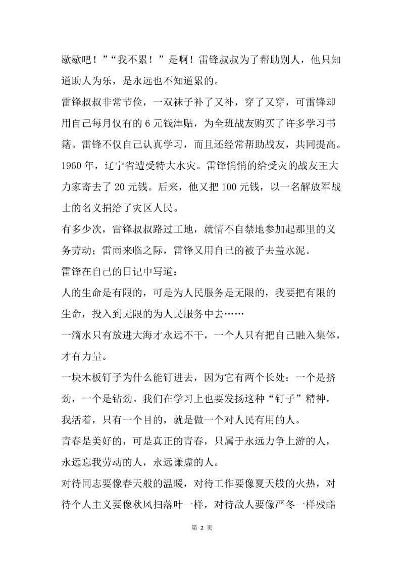 【演讲稿】精选学习雷锋精神演讲稿.docx_第2页