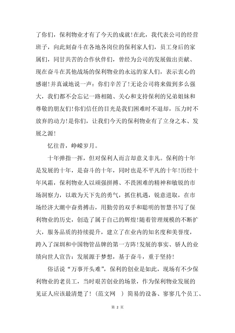 【演讲稿】十年庆典发言稿.docx_第2页