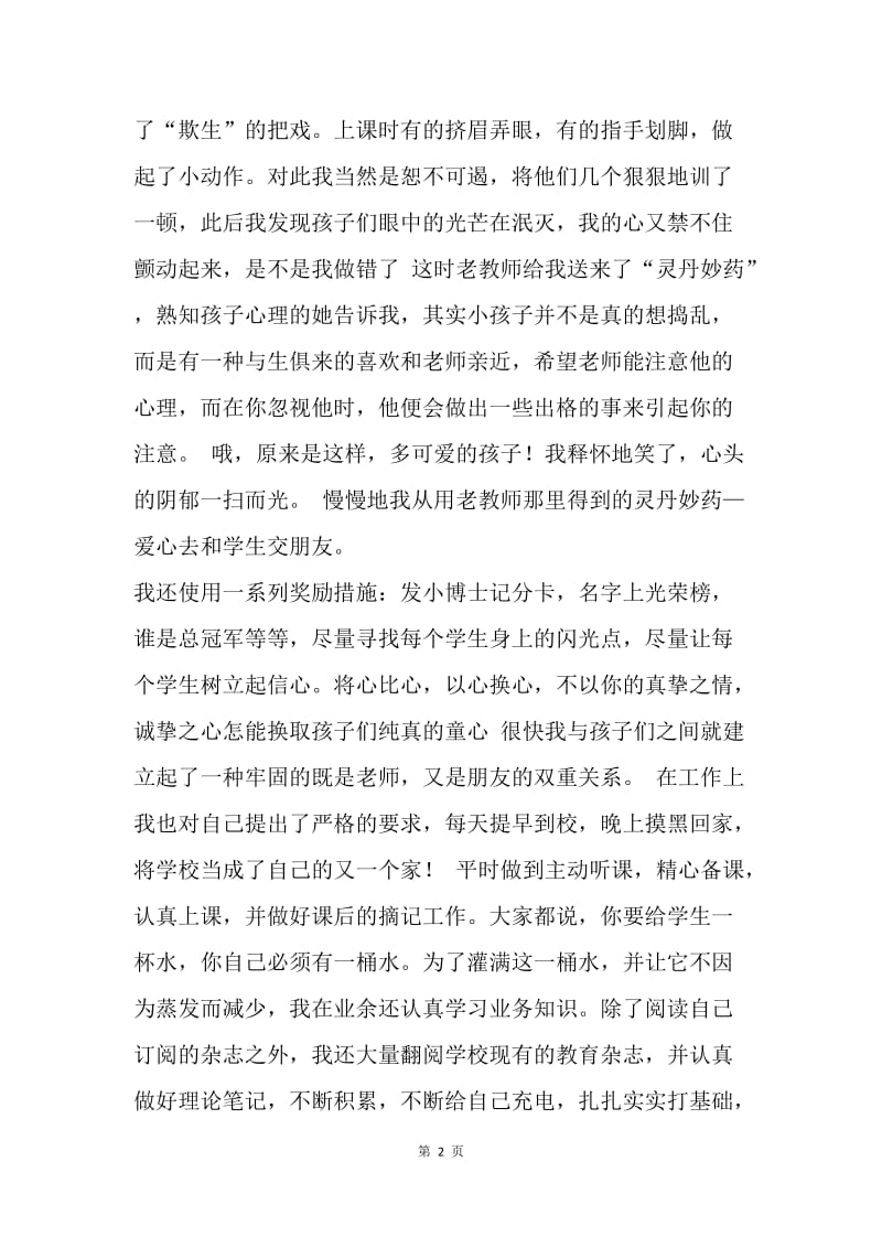 【演讲稿】师德师风演讲稿题目：我是一颗小小的铺路石.docx_第2页