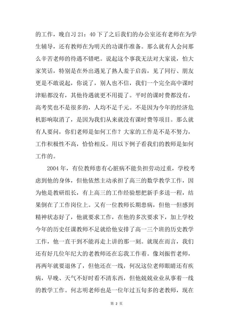 【演讲稿】光辉的事业 崇高的师德 师德师风演讲稿.docx_第2页