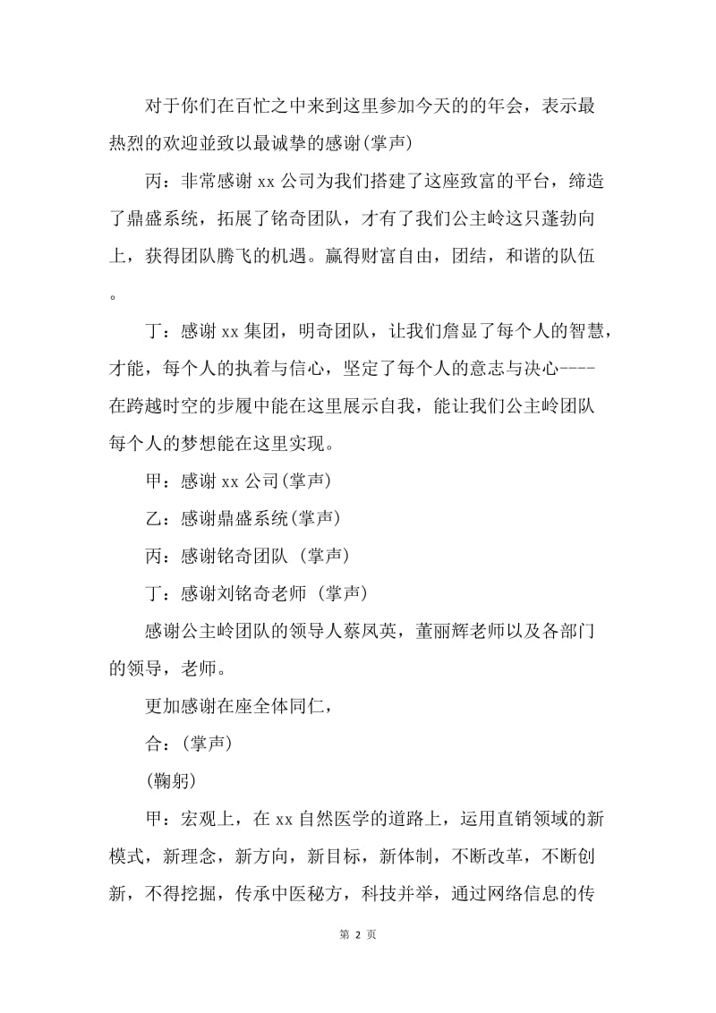 【演讲稿】年会主持稿：新的一年新起点.docx_第2页