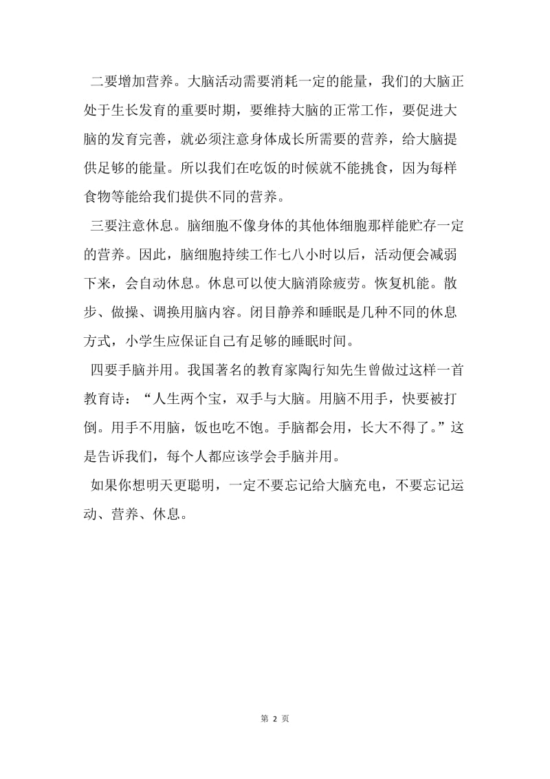 【演讲稿】教师国旗下演讲稿的格式.docx_第2页