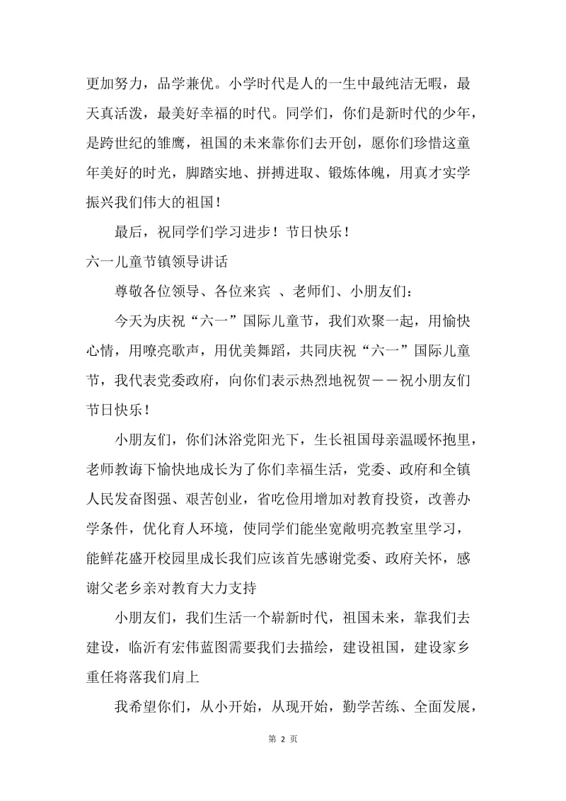 【演讲稿】六一儿童节校长讲话稿精选.docx_第2页