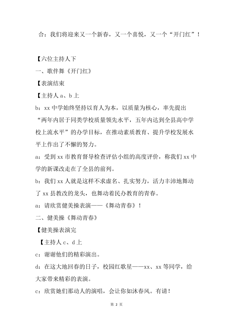 【演讲稿】新春文艺晚会节目主持人串词.docx_第2页