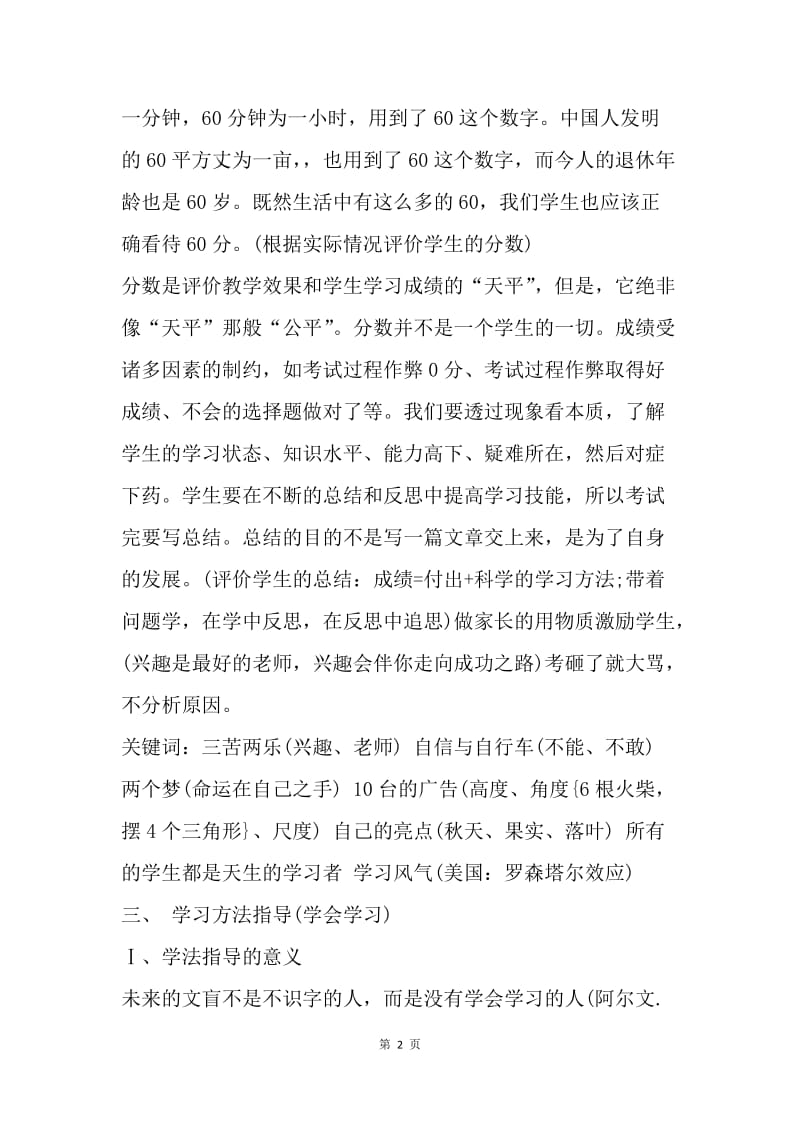 【演讲稿】中学教师期中考试总结发言稿.docx_第2页