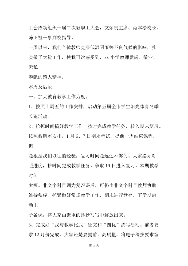 【演讲稿】教师例会上的讲话.docx_第2页