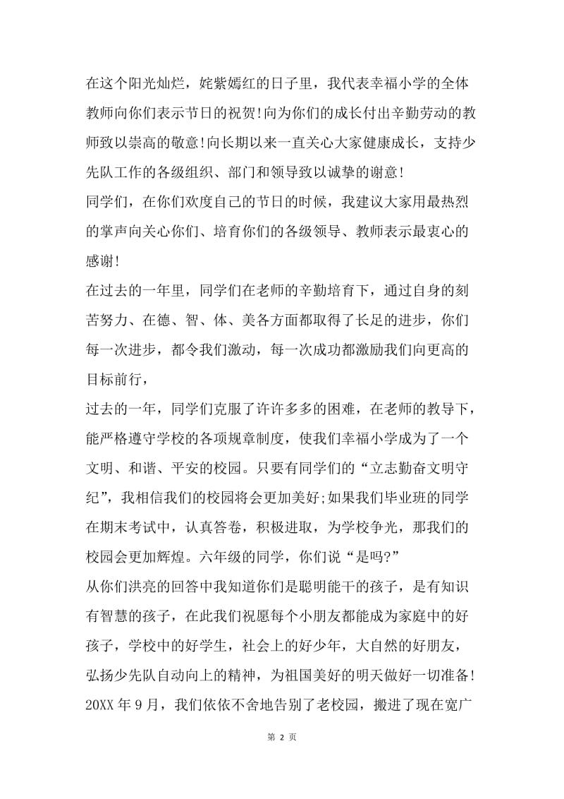 【演讲稿】六一儿童节教师代表发言稿.docx_第2页