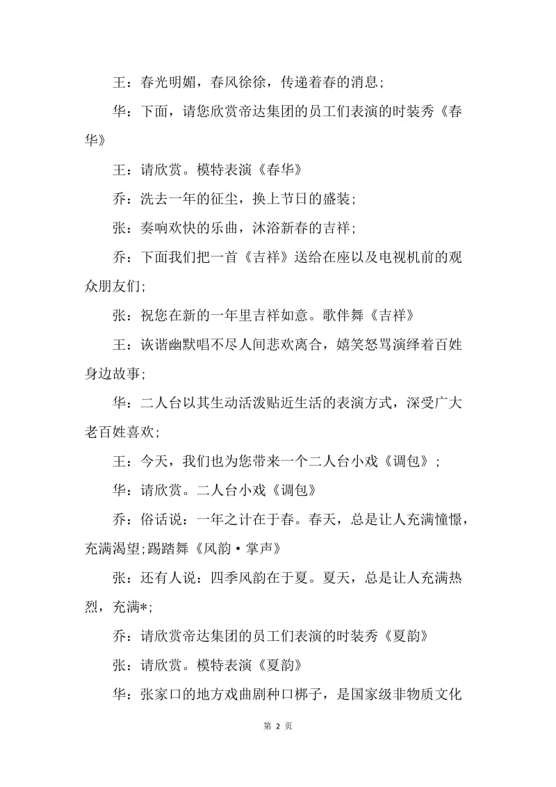 【演讲稿】新年春节联欢会主持词三篇.docx_第2页