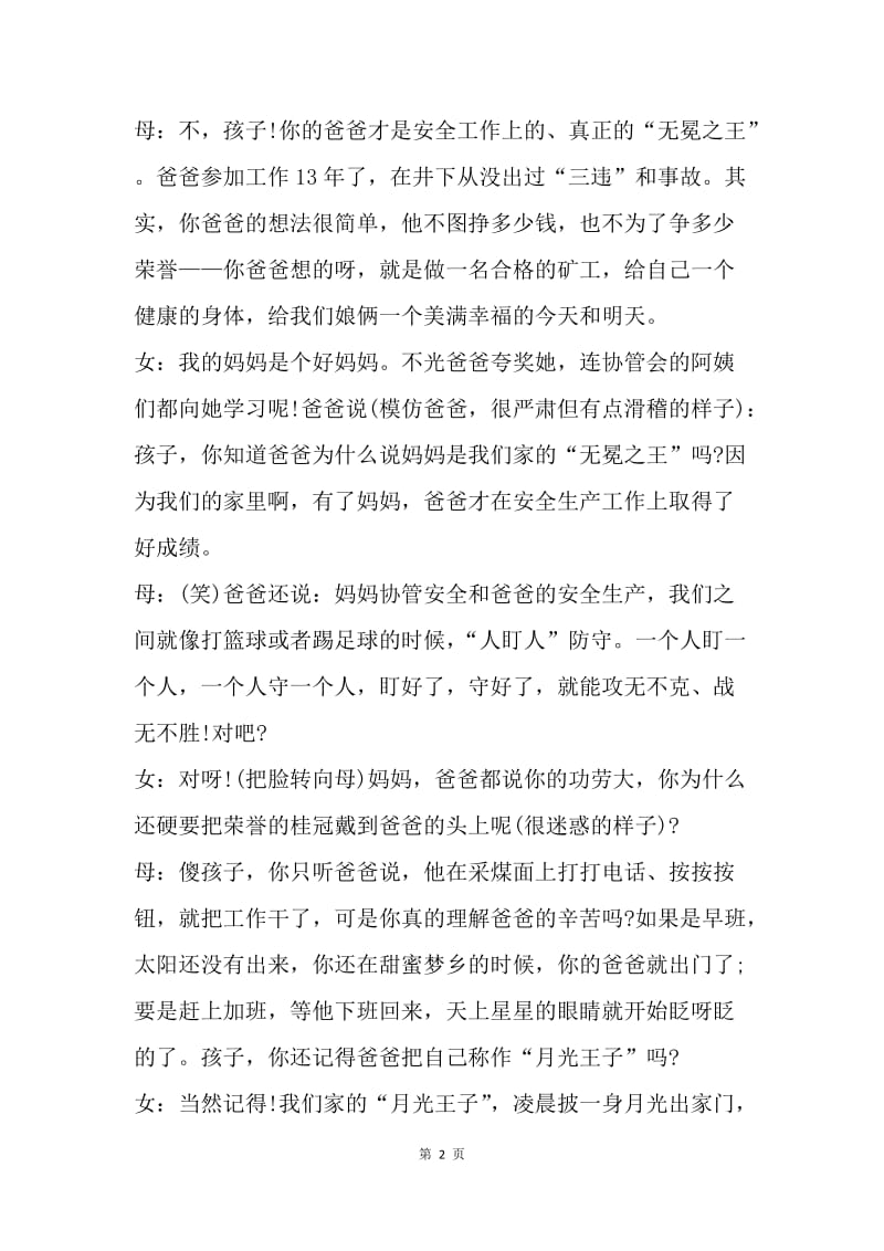 【演讲稿】安全演讲稿：我们家的“无冕之王”.docx_第2页