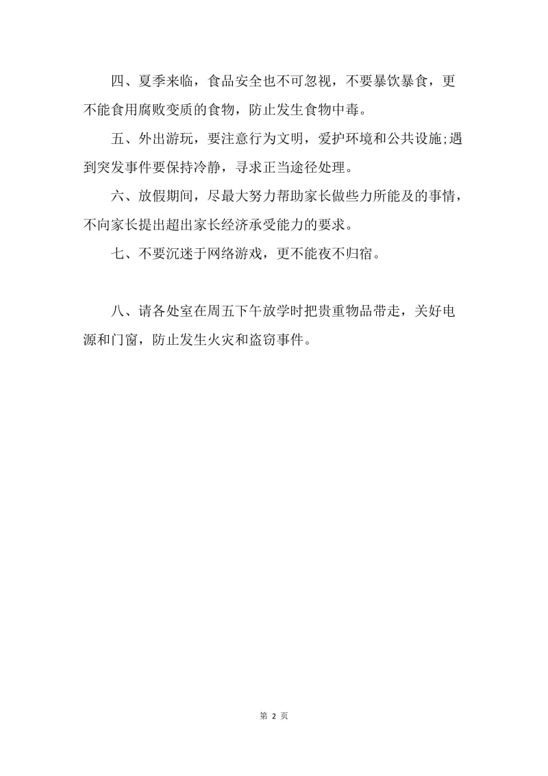 【演讲稿】端午节假期安全教育讲话稿.docx_第2页