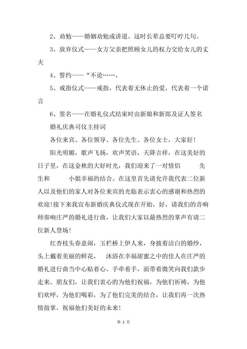 【演讲稿】婚礼庆典流程、司仪主持词范文.docx_第2页