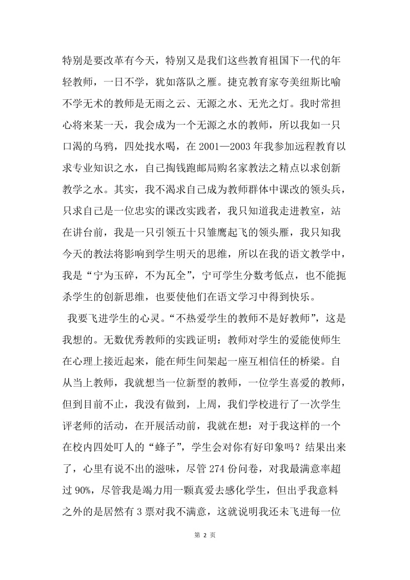 【演讲稿】有关教师节的演讲稿范文：年轻的翅膀想飞翔.docx_第2页