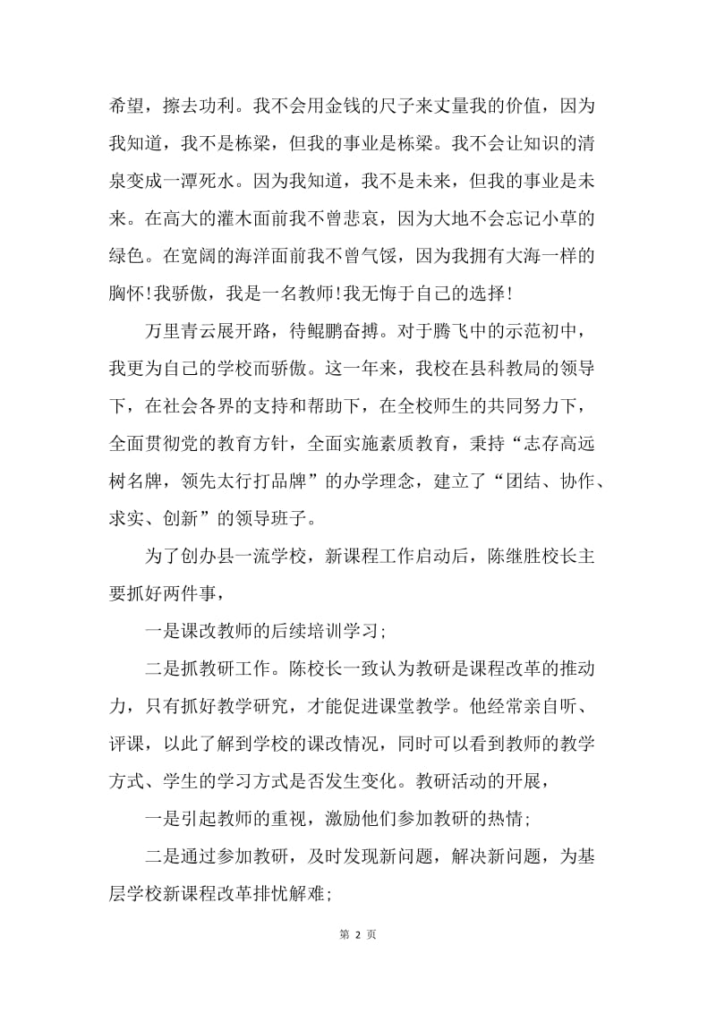 【演讲稿】师德师风演讲稿励志：为学校而自豪.docx_第2页