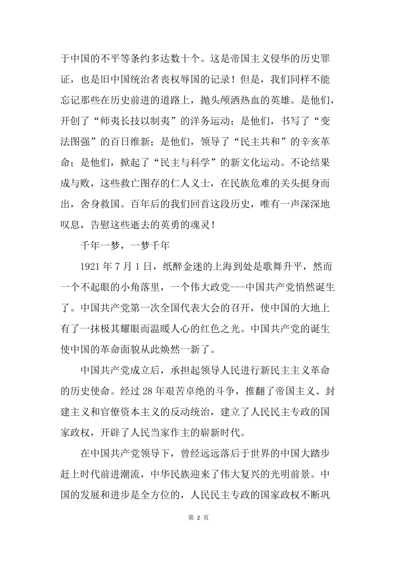 【演讲稿】关于中国梦的演讲稿：中国梦，梦中国.docx_第2页
