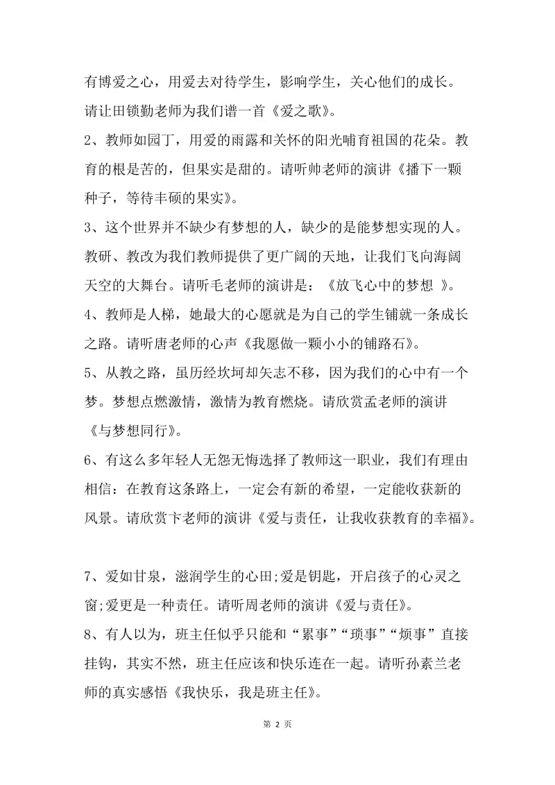 【演讲稿】教师演讲比赛主持稿.docx_第2页