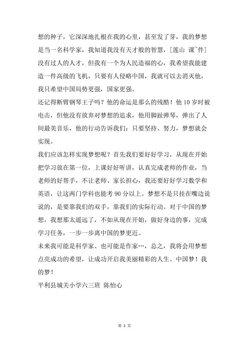 【演讲稿】中国梦演讲稿：放飞少年的梦.docx_第2页