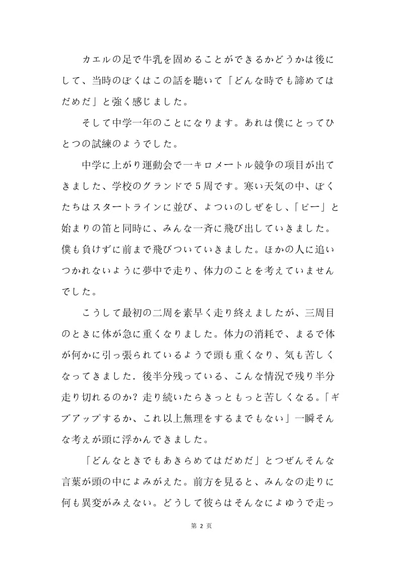 【演讲稿】20XX年日语演讲比赛演讲稿.docx_第2页