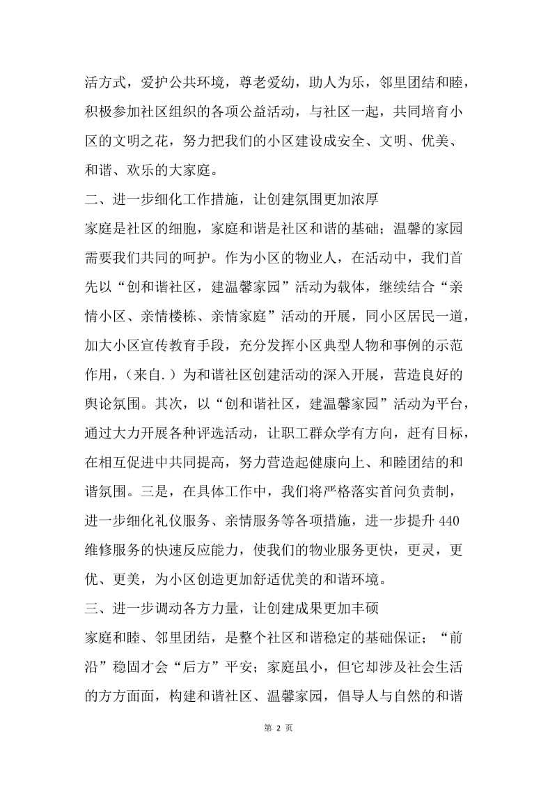 【演讲稿】物业公司在社区活动上的发言.docx_第2页