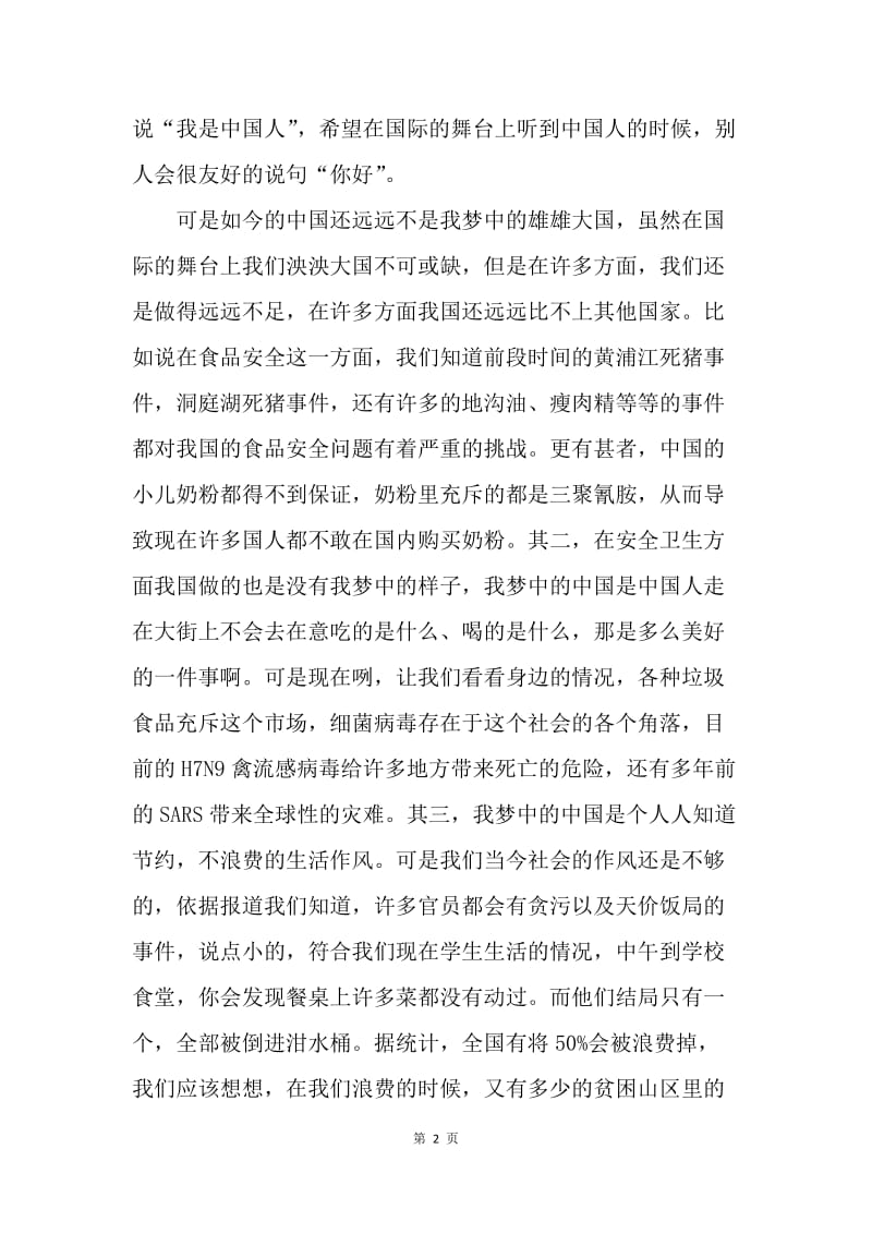 【演讲稿】中国梦演讲稿【1000字】.docx_第2页