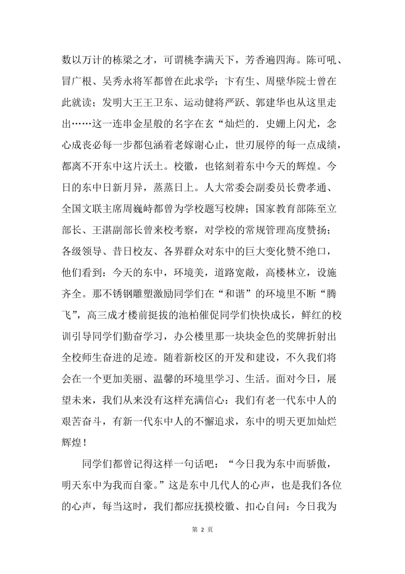 【演讲稿】大学生国旗下讲话稿：无愧于胸前的校徽.docx_第2页