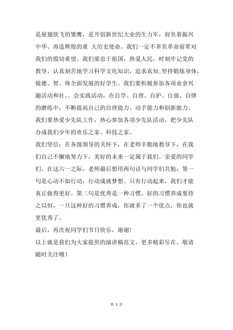 【演讲稿】教师代表六一儿童节发言稿.docx_第2页