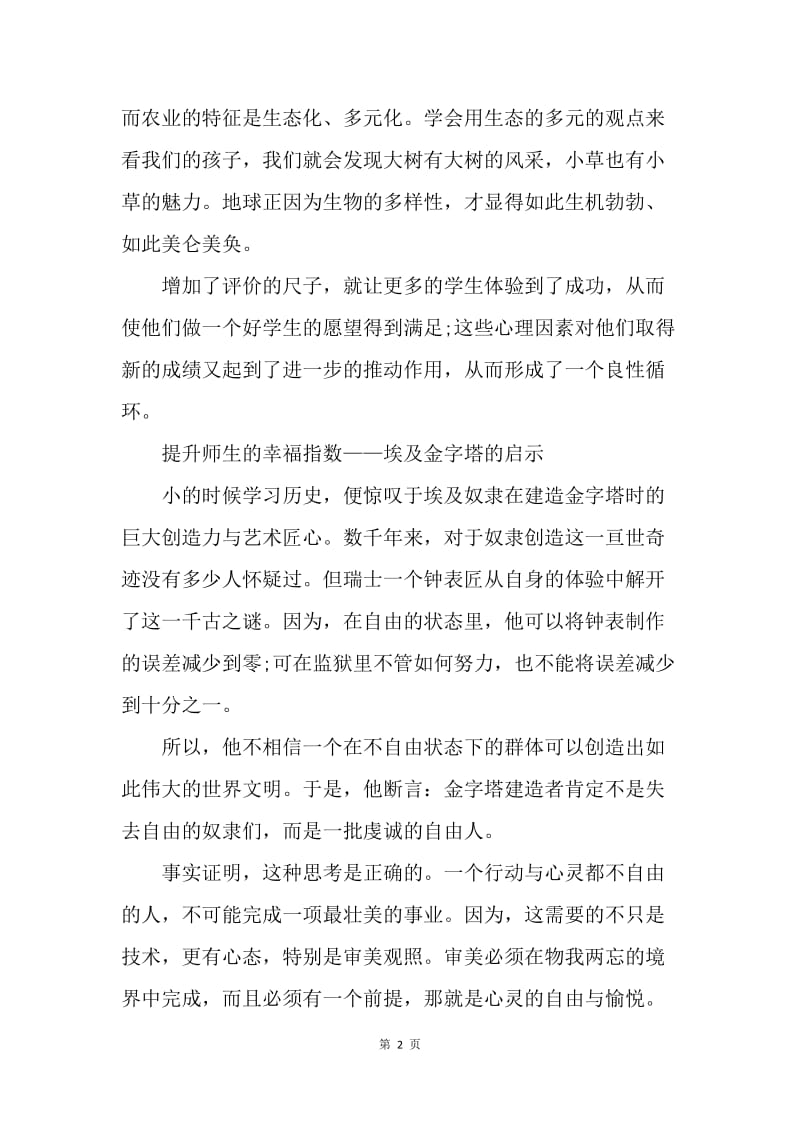 【演讲稿】校长在教师节座谈会上的慰问讲话.docx_第2页