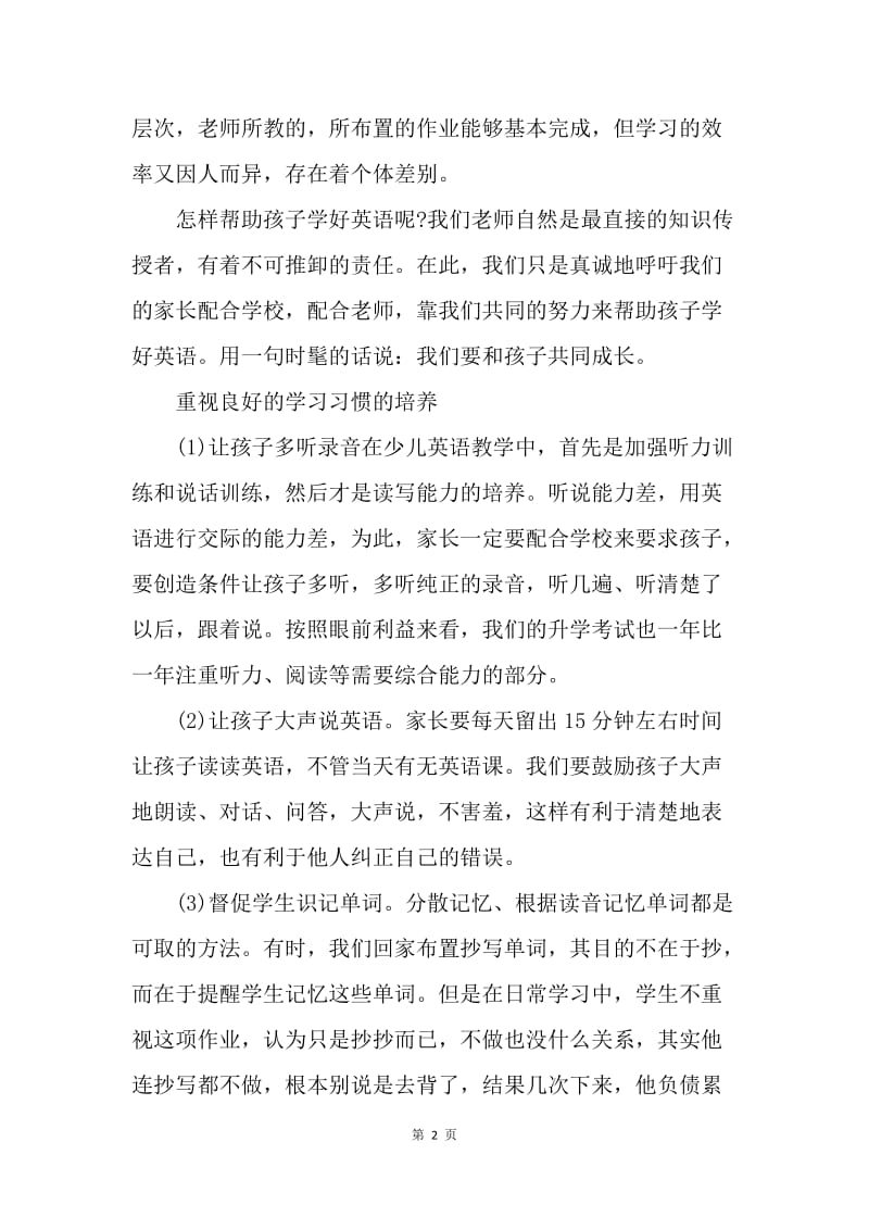 【演讲稿】英语教师家长会发言稿.docx_第2页