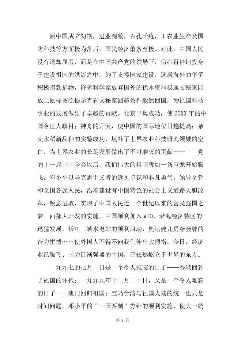 【演讲稿】大学生国庆节演讲稿：强国步伐永不歇.docx_第2页