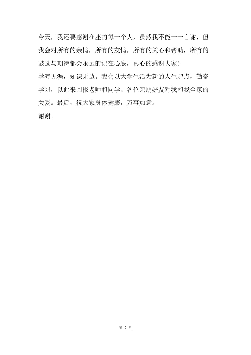 【演讲稿】精选谢师宴学生致辞.docx_第2页