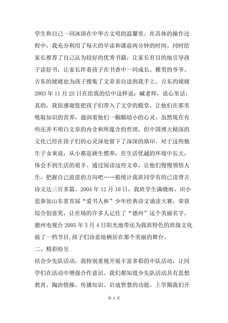 【演讲稿】优秀班主任发言.docx_第2页