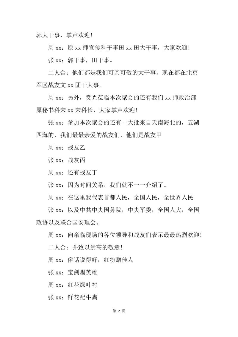 【演讲稿】战友聚会主持词.docx_第2页