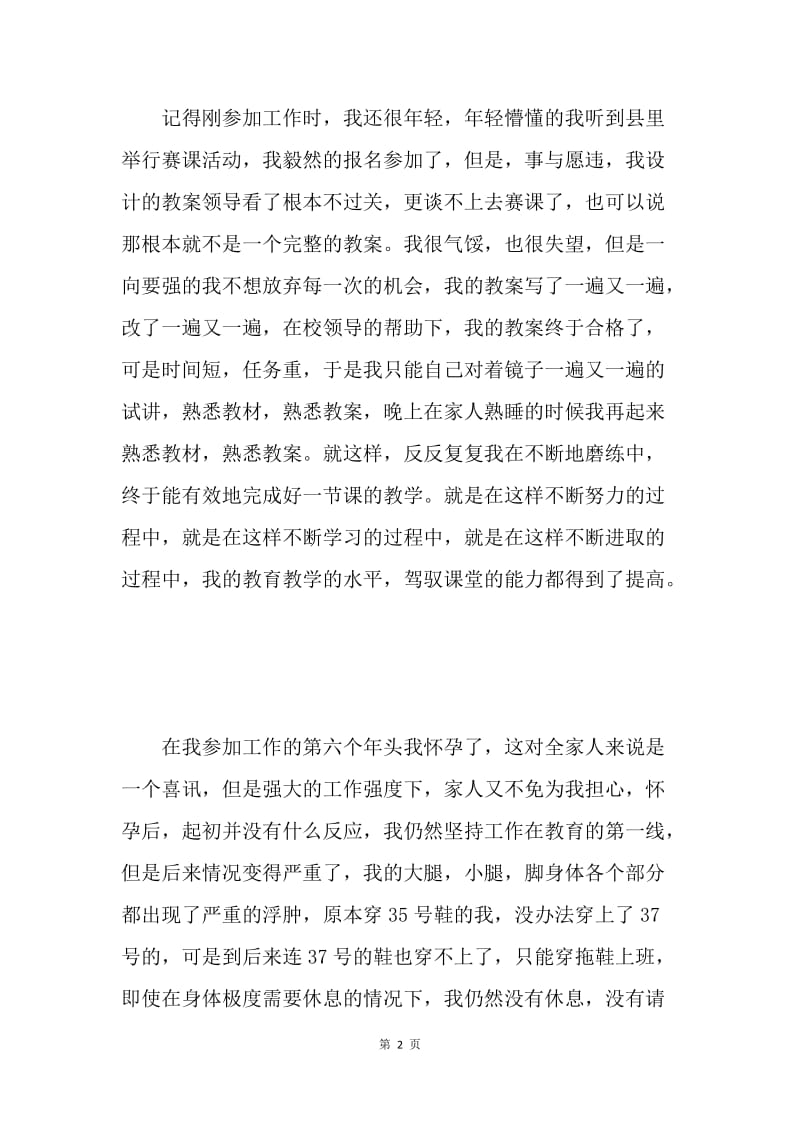 【演讲稿】年轻教师师德演讲稿：青春无悔，无悔青春.docx_第2页