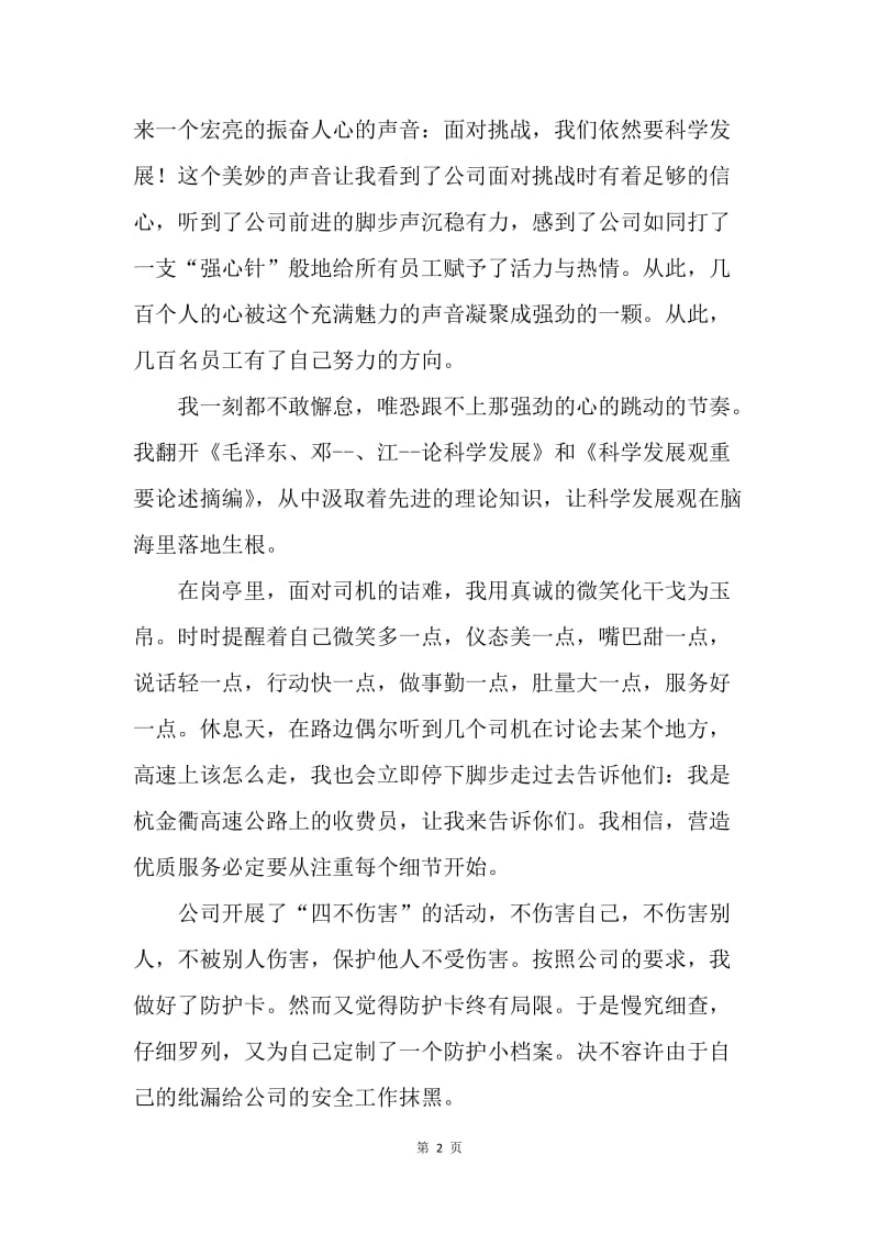 【演讲稿】公司企业应对金融危机演讲稿.docx_第2页