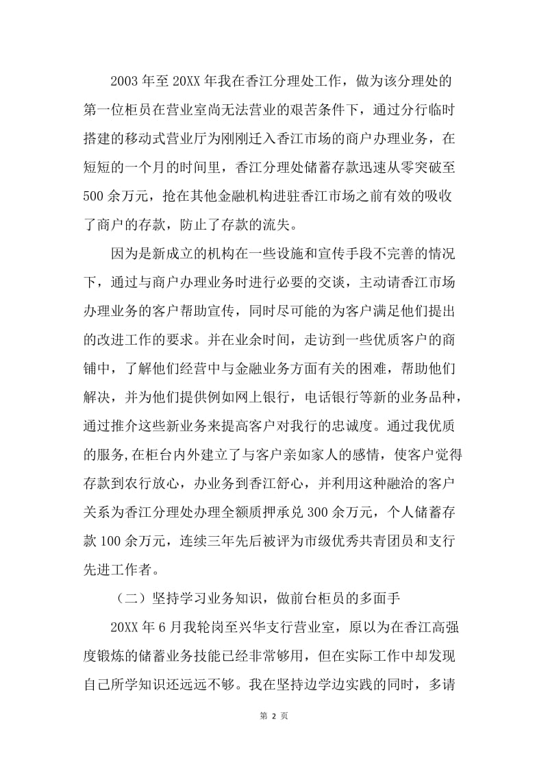 【演讲稿】银行营业部大堂经理竞职演讲稿范文精选.docx_第2页