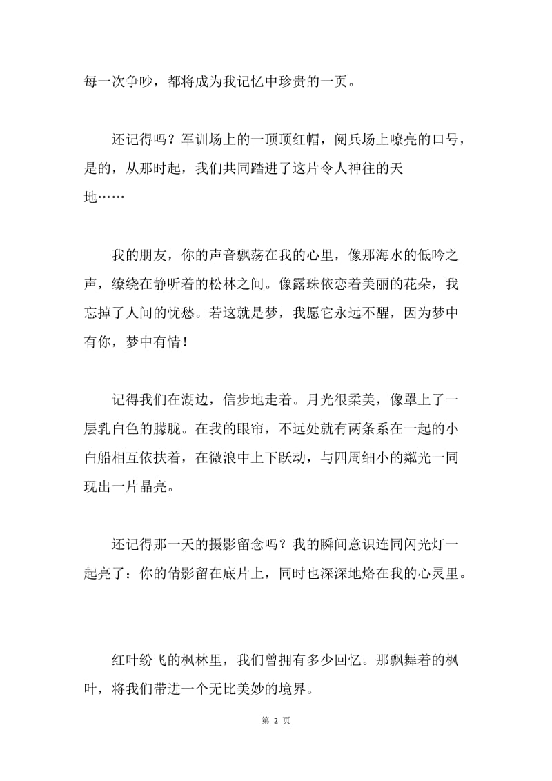 【演讲稿】同学毕业赠言-毕业分别版毕业致词.docx_第2页