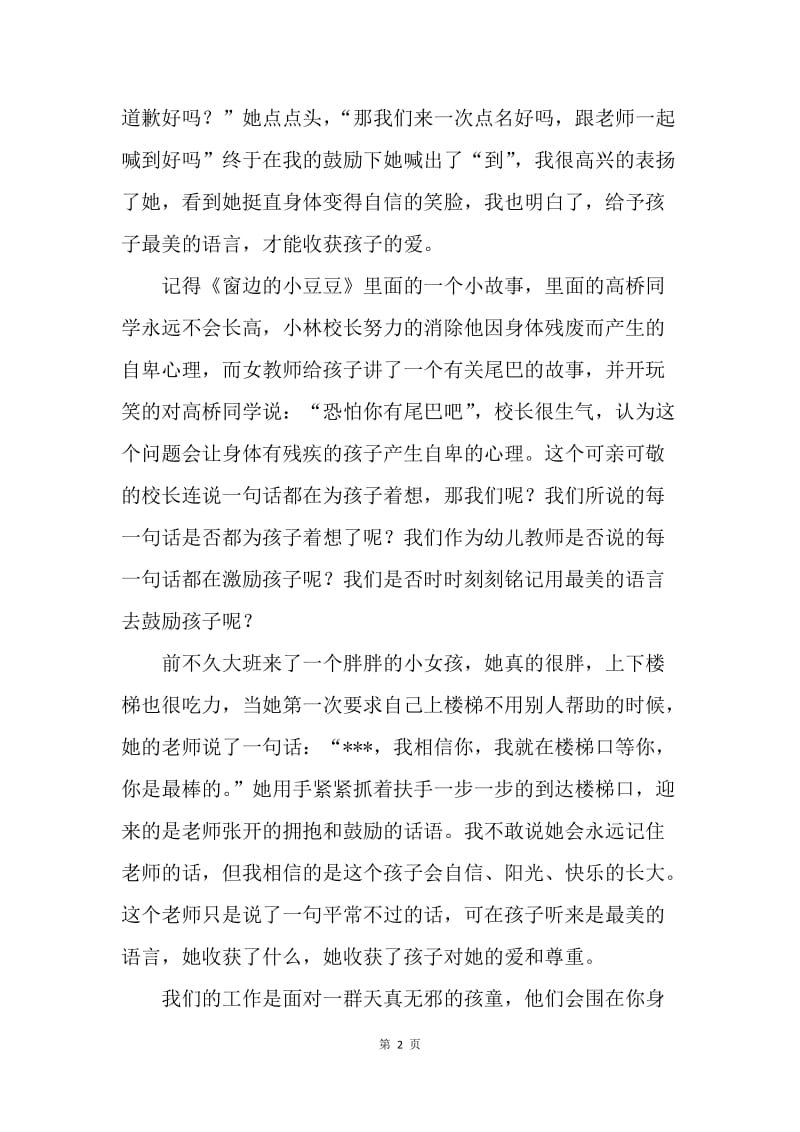 【演讲稿】争做四有教师师德教育演讲稿.docx_第2页