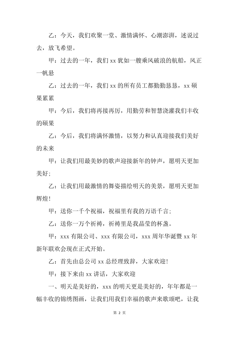 【演讲稿】年会主持词：迎接新年的钟声.docx_第2页