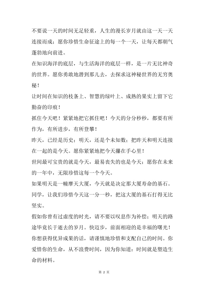 【演讲稿】老师给学生毕业赠言：老师给学生毕业赠言.docx_第2页