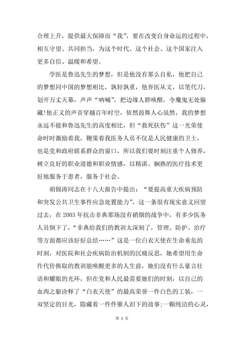 【演讲稿】解读中国梦演讲稿：我的梦，中国梦!.docx_第2页