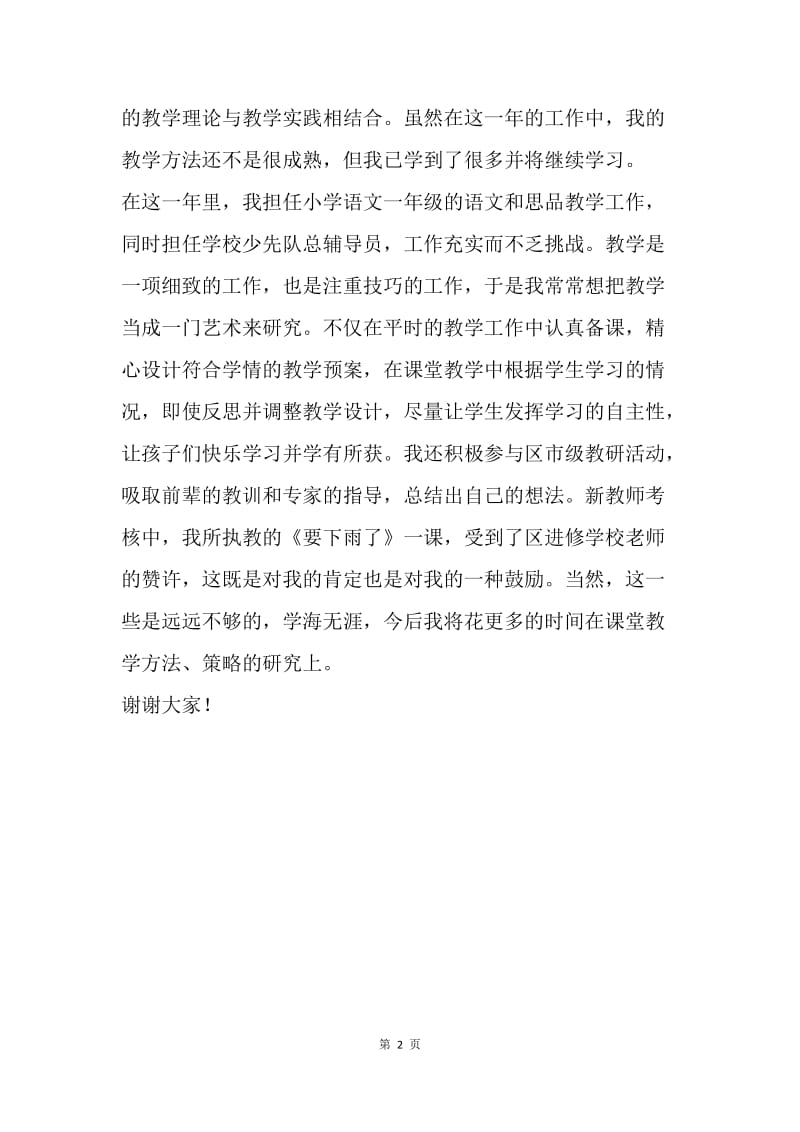 【演讲稿】教师自我介绍演讲稿精选.docx_第2页