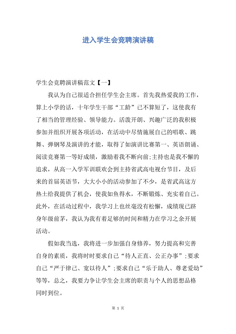 【演讲稿】进入学生会竞聘演讲稿.docx