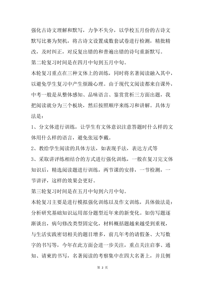 【演讲稿】毕业班老师会发言稿范文.docx_第2页