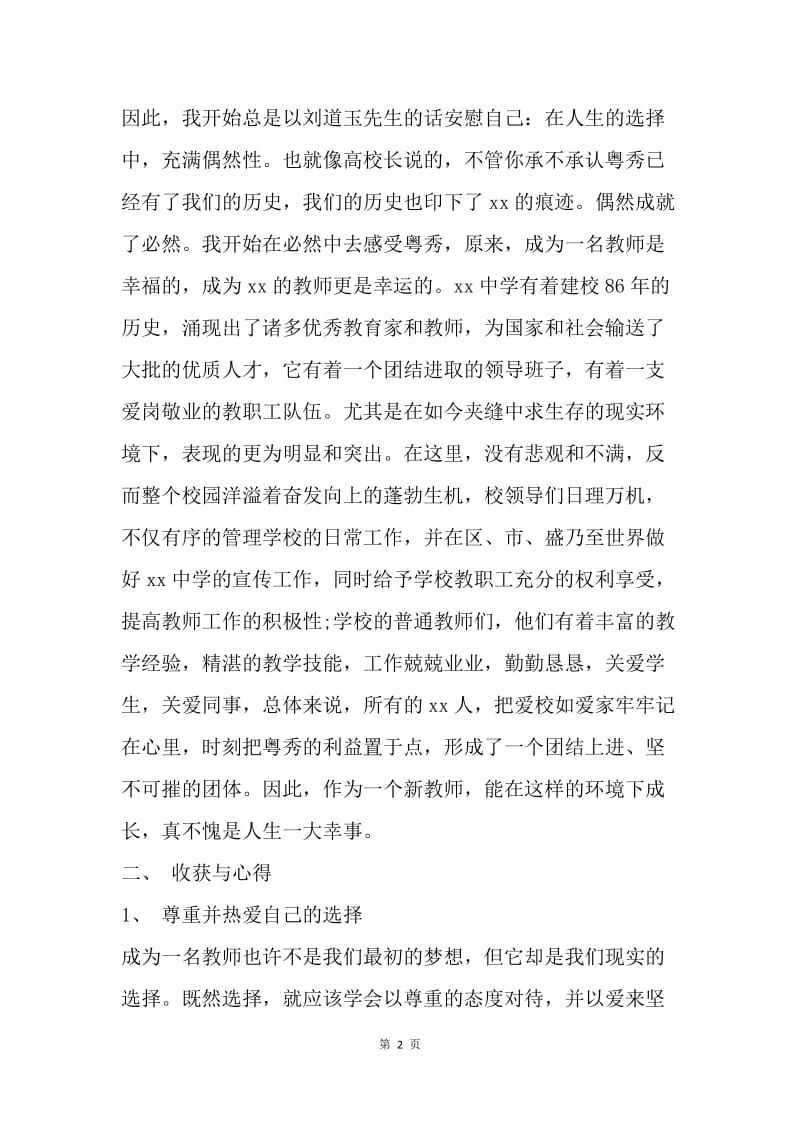 【演讲稿】精选青年教师发言稿例文.docx_第2页