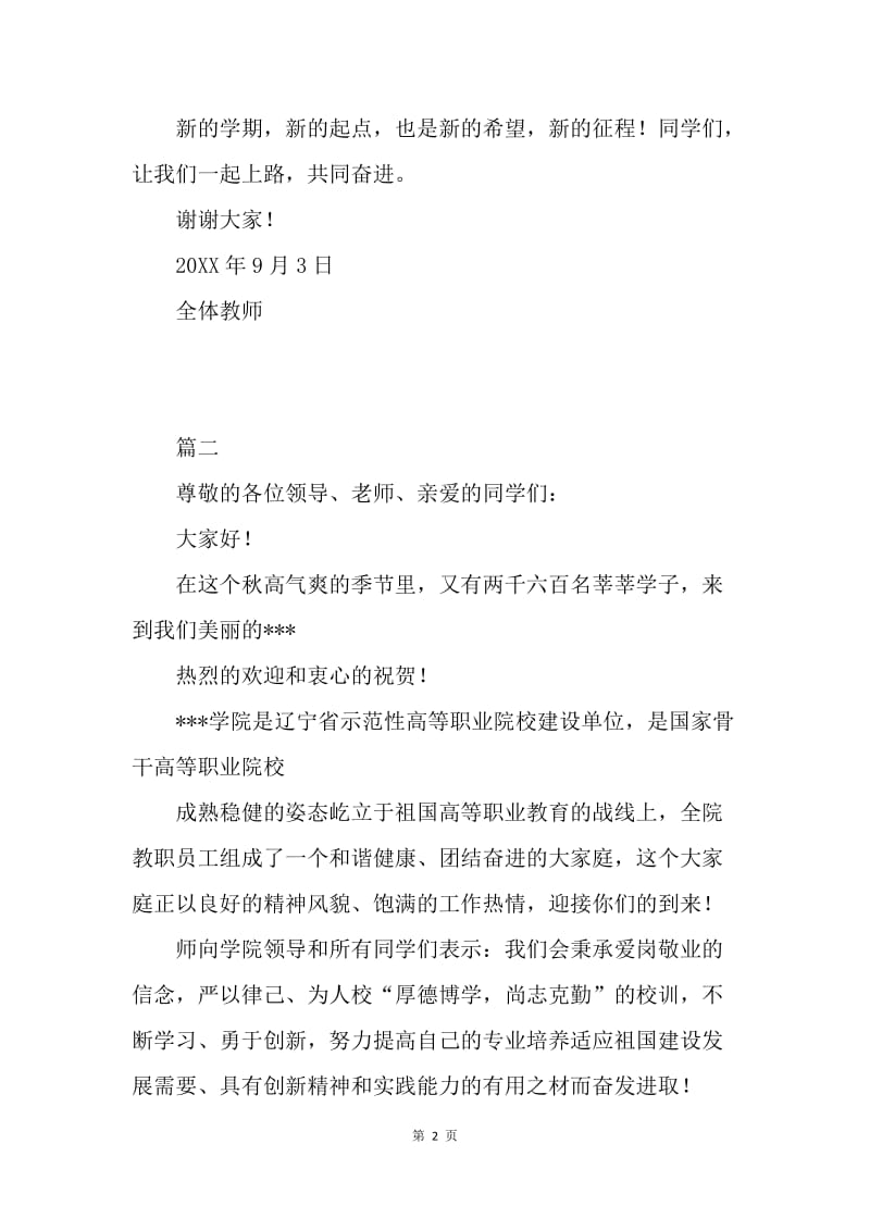 【演讲稿】开学典礼教师代表发言稿三篇.docx_第2页